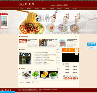 彩云间餐饮连锁公司网站建设和布局